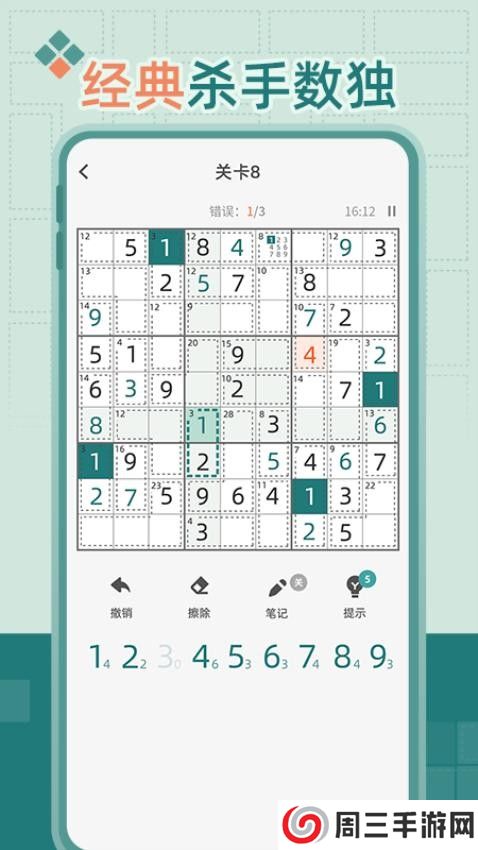 杀手数独安卓版