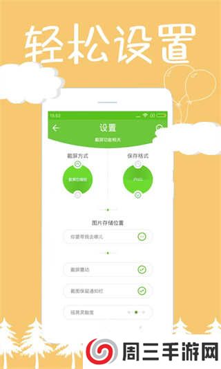 截屏精灵app安卓版