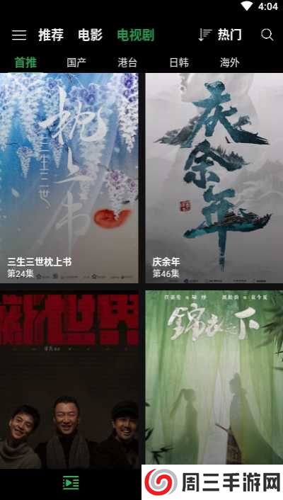 荐片影视绿化版安装