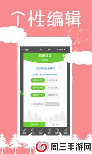 截屏精灵app安卓版