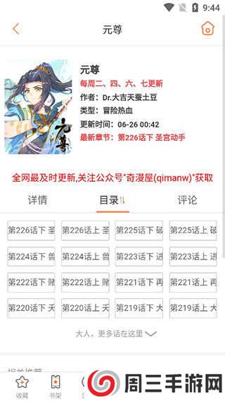 奇漫屋app下载正版最新版