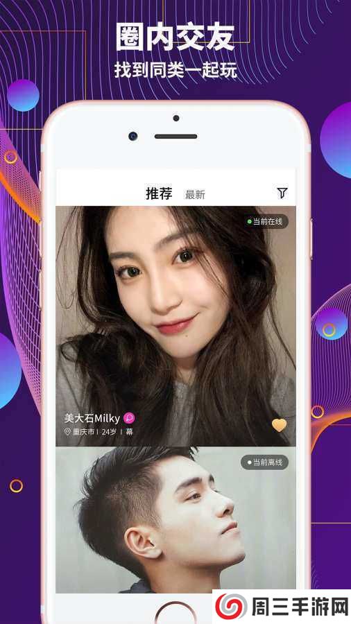 极乐园交友下载