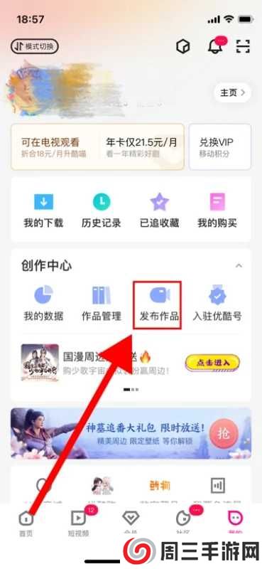 优酷app怎么上传自己的视频？1