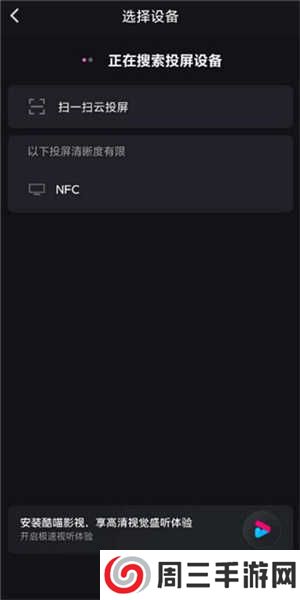 优酷视频app怎么投屏到电视上去截图3