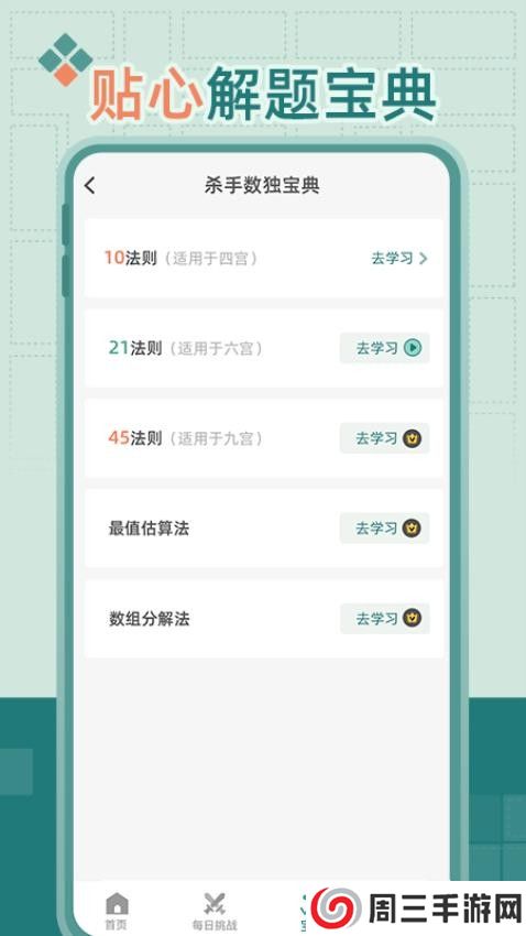 杀手数独安卓版