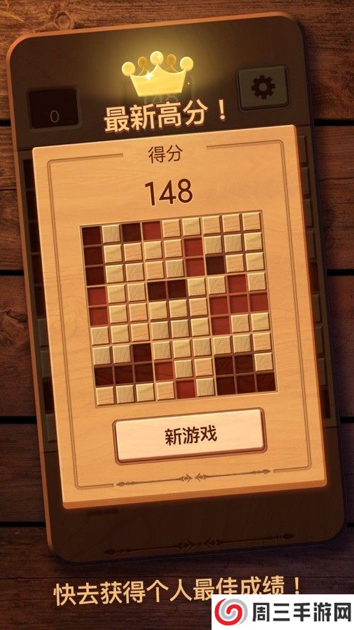 木块九宫格中国版(Woodoku)