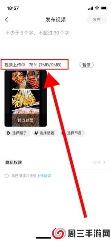 优酷app怎么上传自己的视频？4