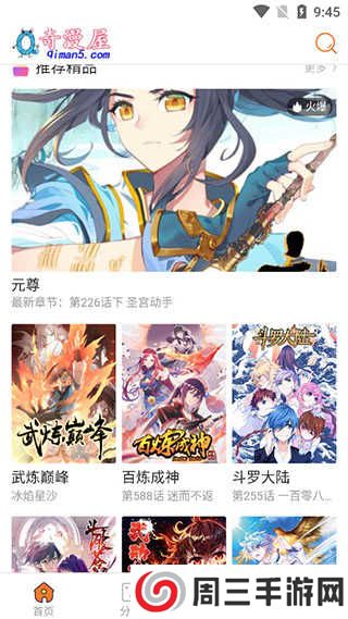 奇漫屋app下载正版最新版