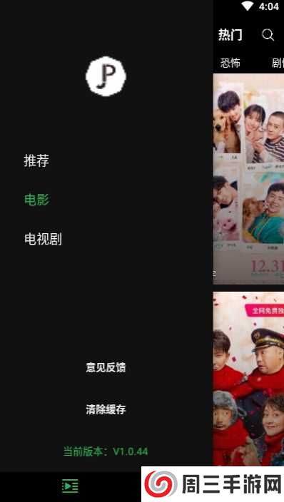 荐片影视绿化版安装