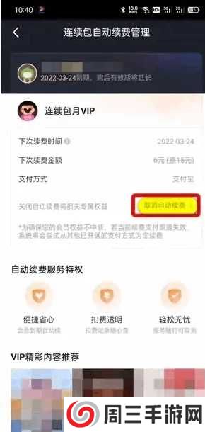 优酷怎么关闭自动续费会员？4
